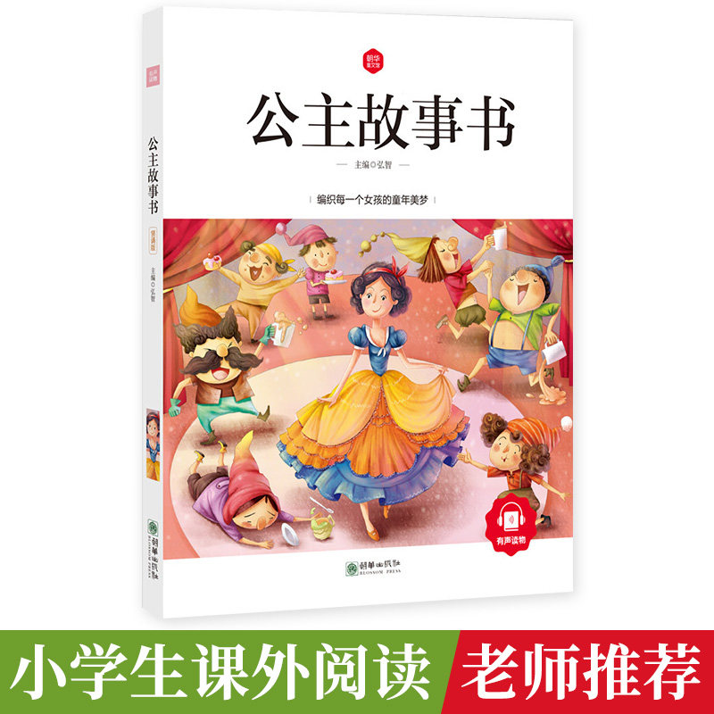 公主故事书34篇完美女孩公主故事公主童话故事书中国古代神话故事民间
