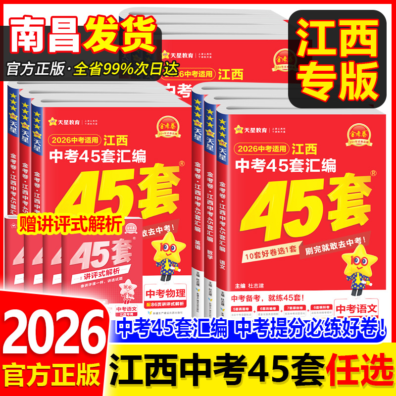 2026江西中考45套汇编全套任选