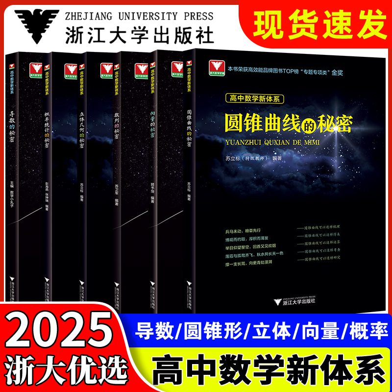 2025新版高中数学新体系
