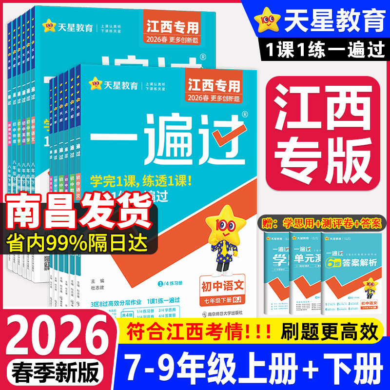 江西专版】2026秋一遍过初中七年级八九年级上下册语文数学英语物理化学政治历史地理生物人教版北师大沪粤教科版同步练习册训练题 - 实物图
