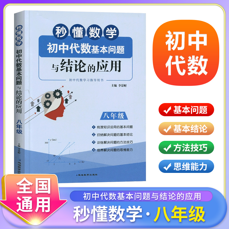 秒懂数学初中代数八年级