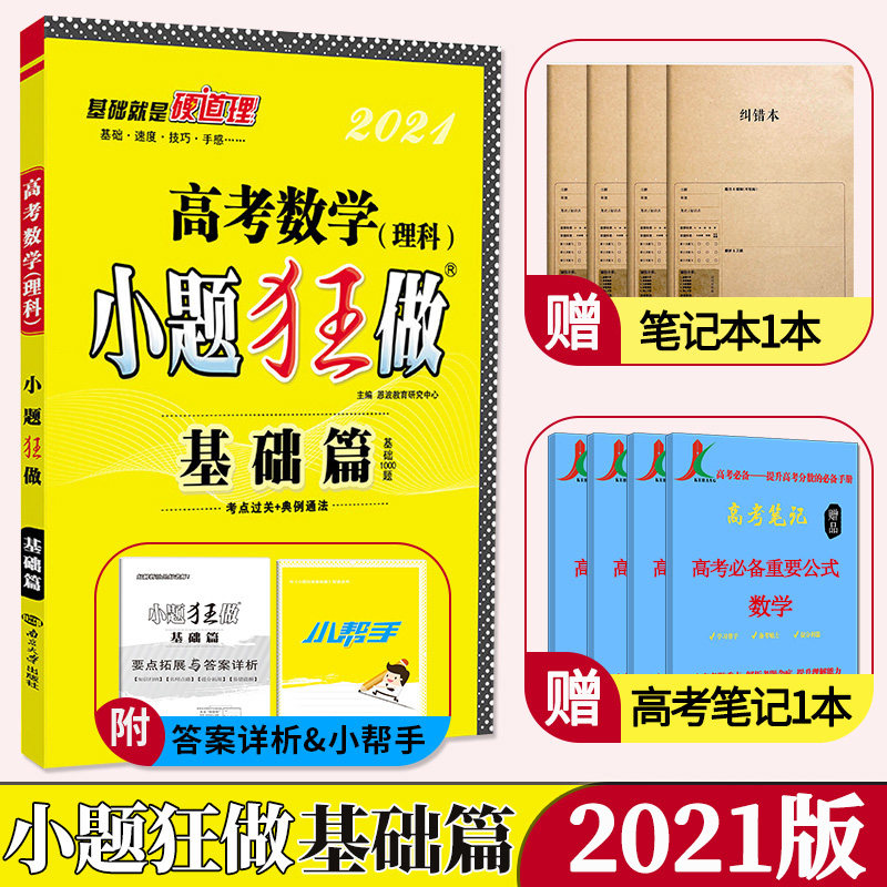 全国新课标模拟卷理科数学卷多少钱 全国新课标模拟卷理科数学卷优惠券免费领取 有条鱼