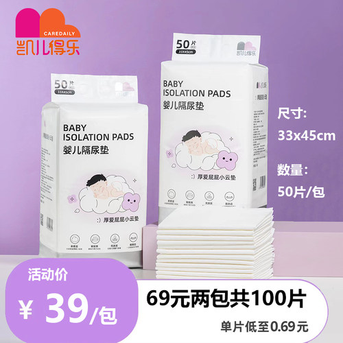 凯儿得乐一次性隔尿垫
