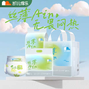 透气舒适 超薄干爽丝薄拉拉裤 凯儿得乐丝薄纸尿裤 新生婴儿宝宝夏季