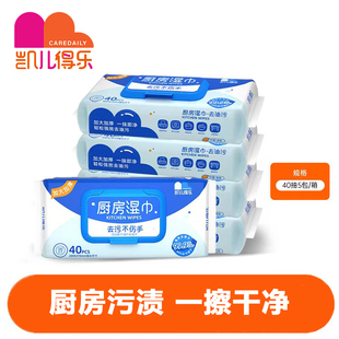 凯儿得乐厨房湿巾去污去油家用湿纸巾加大加厚一次性抹布擦油烟机