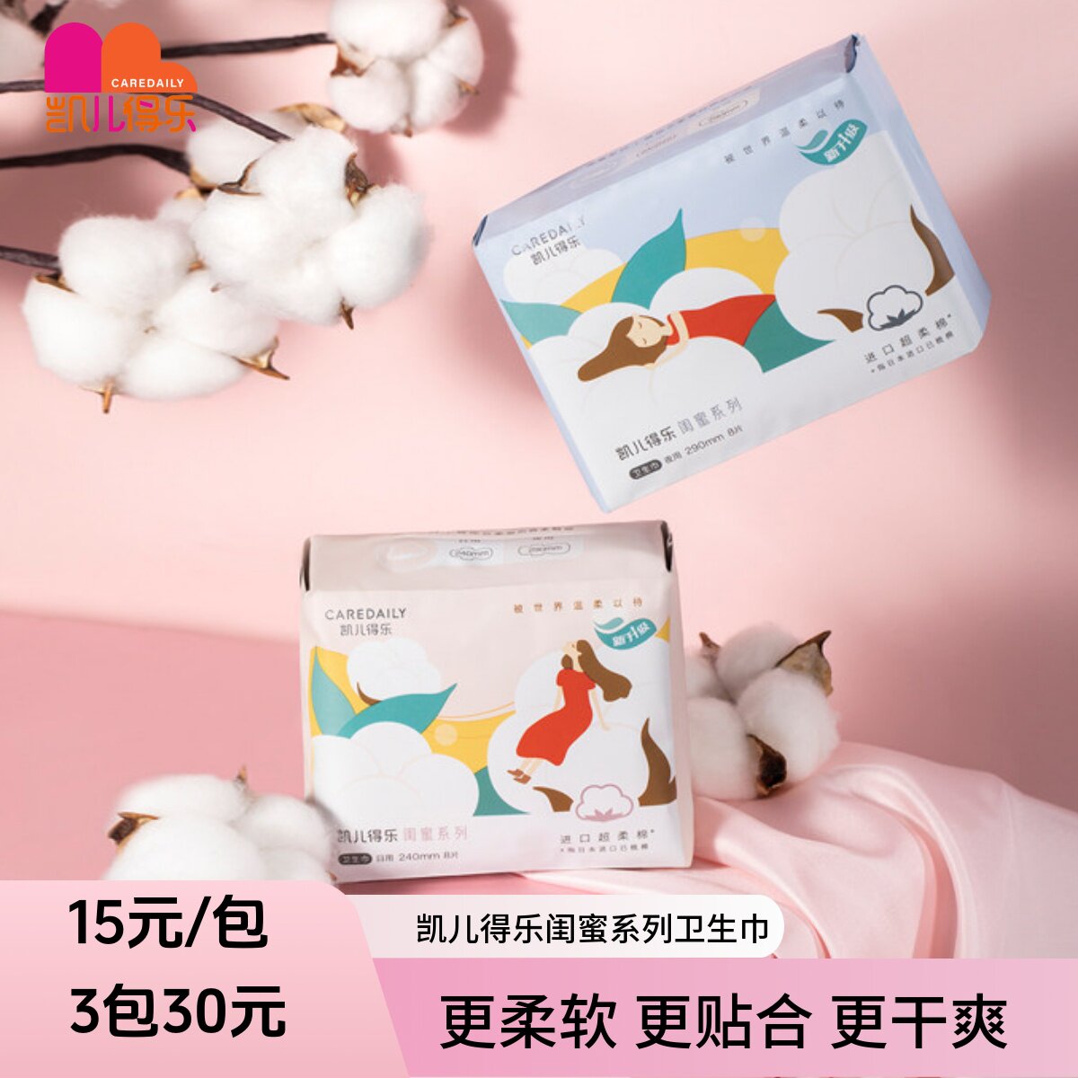 卫生巾夜用大吸量日用凯儿得乐闺蜜绵柔亲肤透气干爽姨妈巾卫生