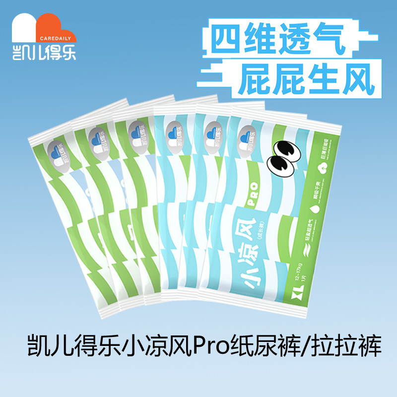 凯儿得乐纸尿裤试用装小凉风超透气瞬吸干爽宝宝拉拉裤泡泡腰围