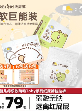凯儿得乐纸尿裤软萌Toby拉拉裤新生婴儿尿不湿秋冬柔软透气大吸量