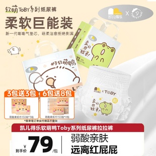凯儿得乐纸尿裤 新生婴儿尿不湿秋冬柔软透气大吸量 软萌Toby拉拉裤