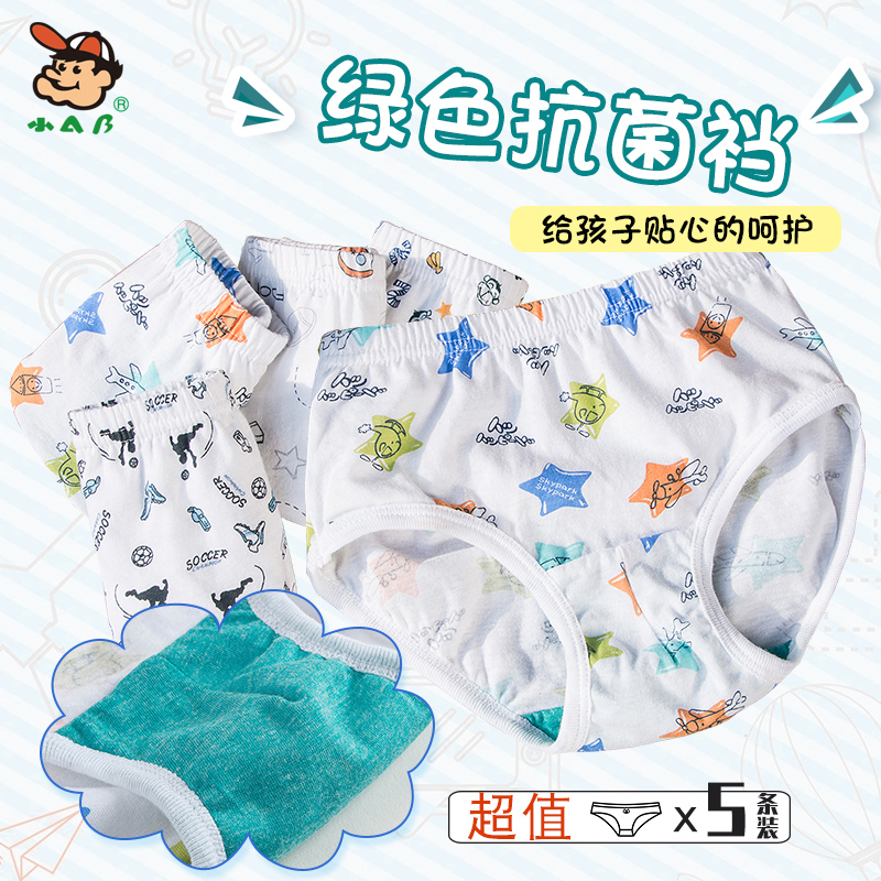 小AB男童抗菌內(nèi)褲男生三角內(nèi)褲純棉中大童學(xué)生平角四角短褲內(nèi)衣