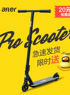 美国品牌专业极限滑板车特技花式成人代步两轮刷街Pro Scooter