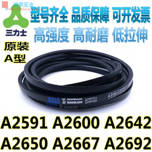 A2667 三力士三角带A2591 A2650 A2642 A2692 A2600