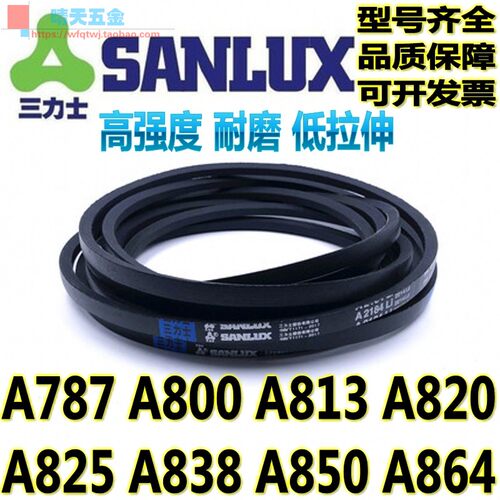 工业三角皮带A型A787 A800 A813 A820 A825 A838 A850 A864