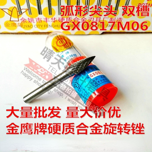 金鹰牌GX0817M06硬质合金旋转锉弧形尖头交叉齿钨钢打磨头铣刀