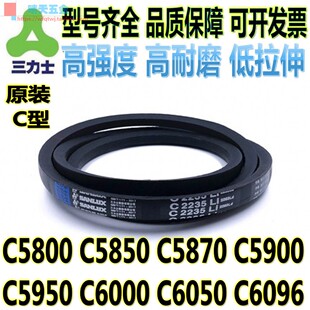 C5900 C5870 5950 6000 C6096 三力士橡胶三角带C5800 6050 C5850
