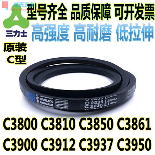 三角带C3800 C3810 C3850 C3861 C3900 C3912 C3937 C3950