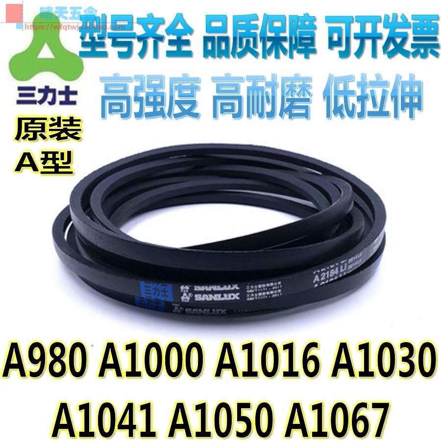 三力士牌A型三角皮带A980 A1000 A1016 A1030 A1041 A1050 A1067 五金/工具 传动带 原图主图