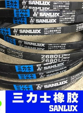 正宗三力士Z/O型传动橡胶三角皮带 Z464 Z470 Z480 Z500 Z520