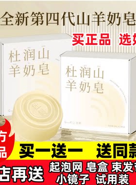清洁广东山羊奶皂杜润奶香