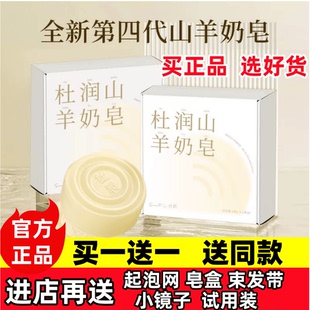 杜润山羊奶皂全新升级温和深层清洁去闭口粉刺亲肤第四代120克/盒