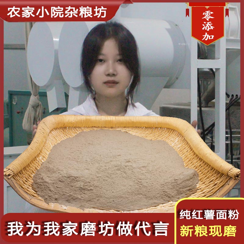 地瓜粉红薯粉纯粉无添加不牙碜