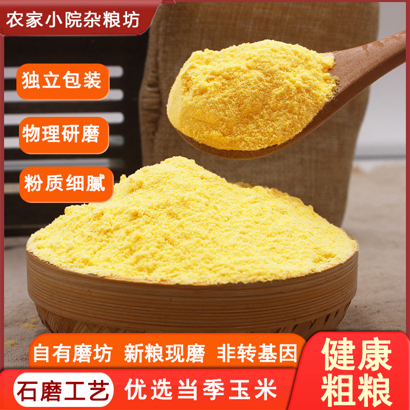 玉米面粉新粮现磨馒头煎饼饼子粉