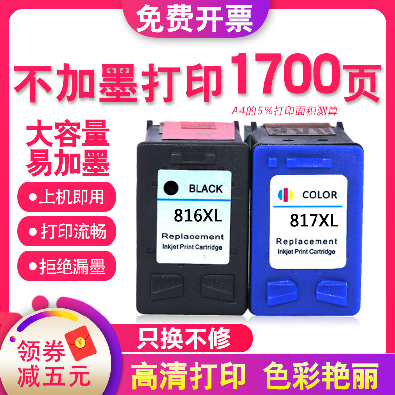 适用hp816墨盒817墨盒惠普PSC1218墨盒PSC1118 PSC1408 D1468 f2238 f2288 HP2468 F2188 f300 F378 4308墨盒
