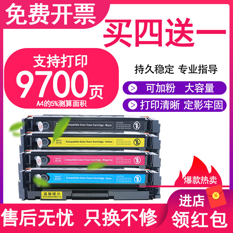 适用惠普CF510A墨盒HP204A硒鼓HP ColorLaserJet Pro M154a彩色激光打印机粉盒HPM154nw墨盒M181fw M180N墨盒