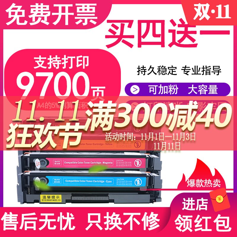 适用HPcf500a硒鼓惠普M254NW墨粉M280 M281fdw粉盒M254dw墨盒LaserJet Pro M281cdw打印机hp202a硒鼓可易加粉
