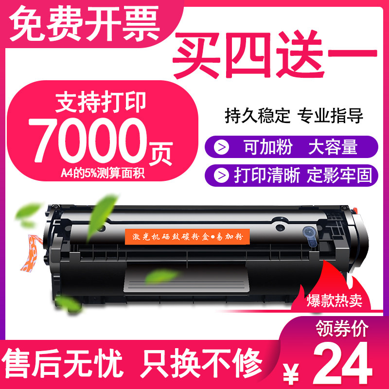 适用惠普HP LaserJet 1020Plus墨盒2612A硒鼓m1005mfp  m1319f 1010 1022 1018 3015 3020打印机佳能Lbp2900+
