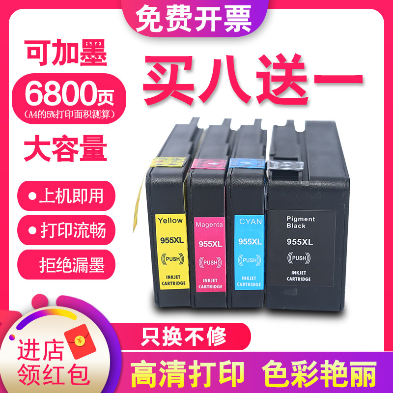 适用惠普7720墨盒hp955 953xl墨盒officejet pro 8720 7730 7740  8210 8710 8730 8216 8218打印机墨水 8725