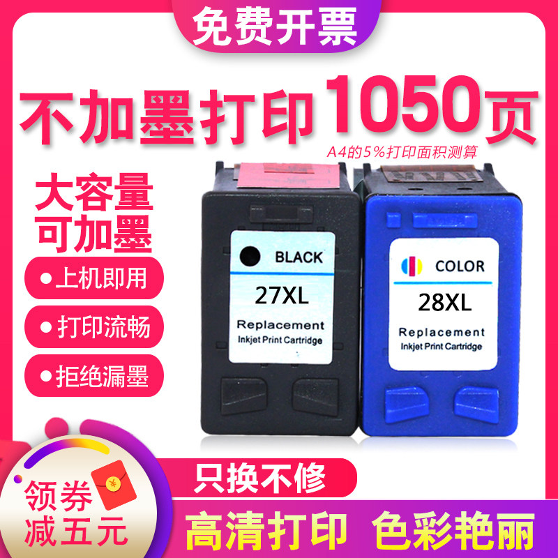 适合惠普HP27墨盒HP28墨盒惠普5608墨盒HP3325 4110 5679打印机hp3420 3320 3550 3325 Officejet 4255 4355