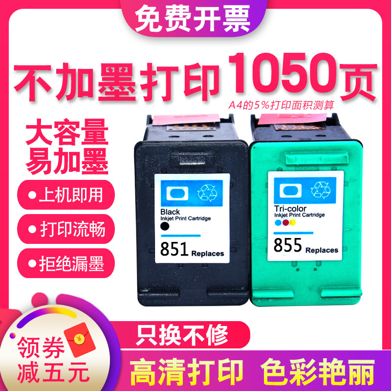 适用惠普HP470b墨盒HP Officejet100 HP851 855墨盒HP851 HP855墨盒HP D4168 d5168 Officejet 100墨盒