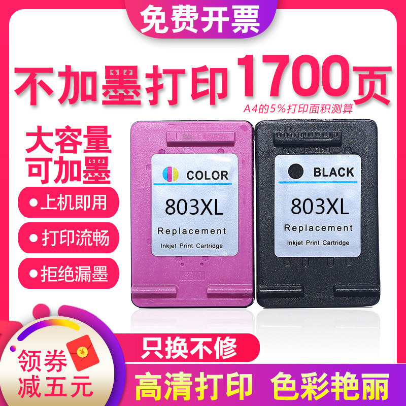 兼容惠普HP803xl墨盒可加墨2600 2132 2130 2131 1112墨盒2621 2622 2623 2628打印机黑色彩色墨水 deskjet