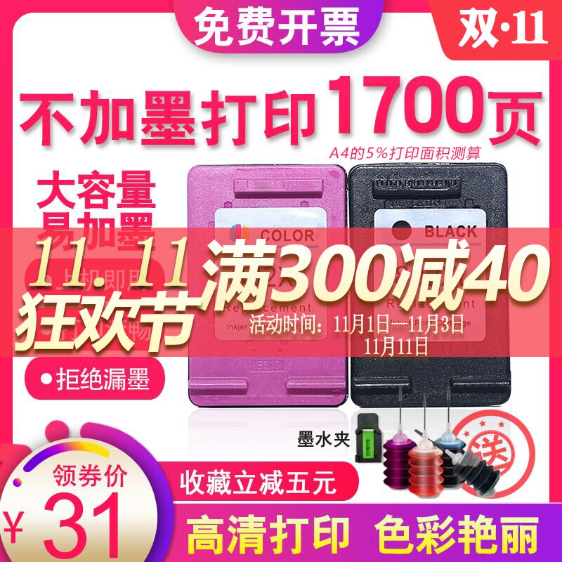 适合惠普802墨盒HP1050 1510墨盒deskjet 2050 1511 1000打印机黑色彩色hp1102 1101 1011墨水 可加墨XL