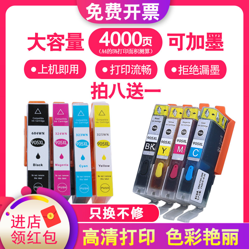 适用惠普905墨盒可加墨HP6960 6950 6970家用打印机HP OfficeJet pro 905XL 909墨盒 黑色彩色 大容量可填充