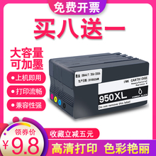 适用惠普8600墨盒950 951XL墨盒OfficeJet pro 8100 8610 8620墨盒hp8100 8600plus墨盒PRO276dw/251dw打印机