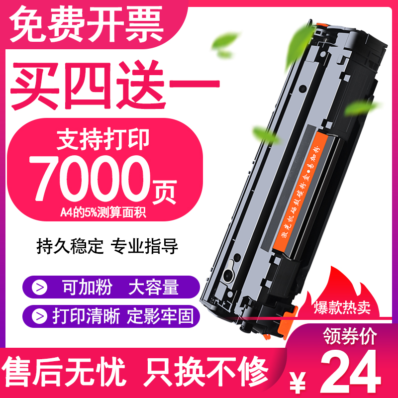 适用M126a墨盒M1213nf 1216nfh m1219nf墨盒M1136 388a硒鼓惠普打印机LaserJet P P1007 1106 1008 P1108墨盒