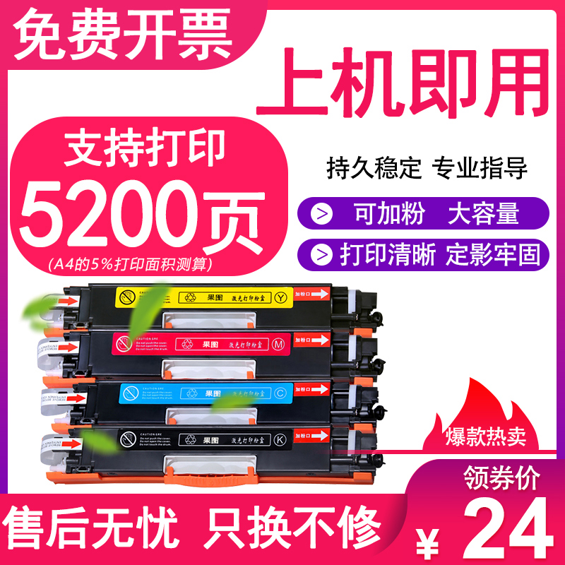 适用LBP7010c墨盒佳能CRG-329 LBP7018C打印机惠普HP LaserJet CP1025NW COLOR墨粉m176N 177FW 275nw CF350a