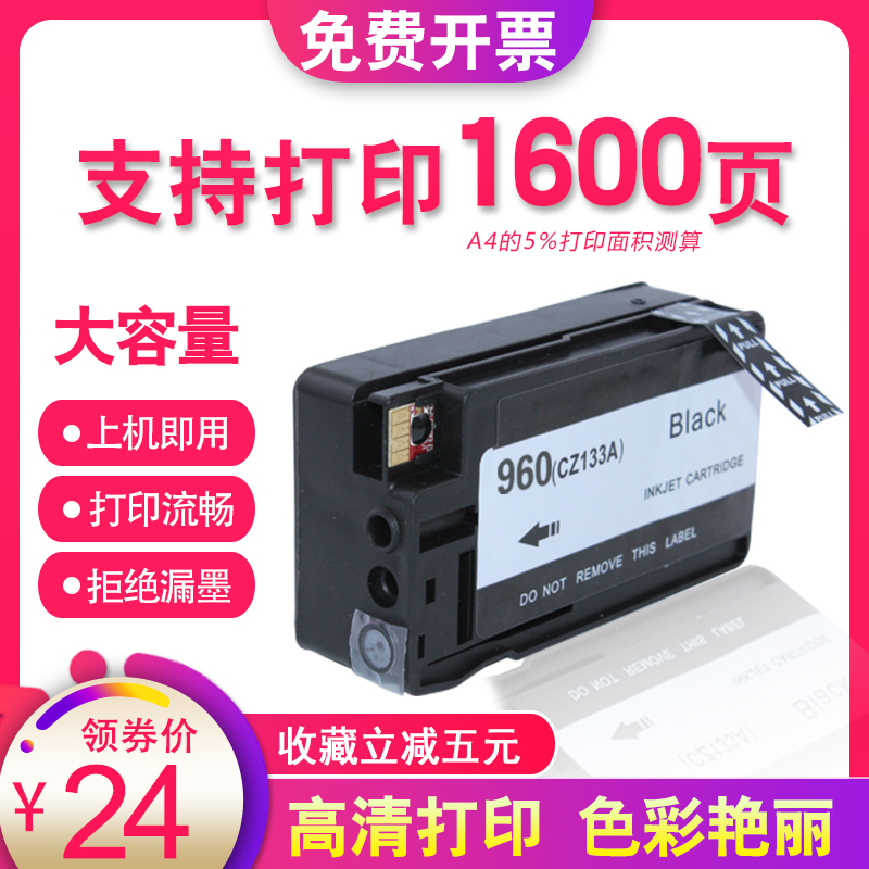 适用惠普960墨盒HP960墨盒HP3610墨盒HP3620一体机墨盒CZ666AA 960XL大容量墨盒Officejet Pro3610黑色墨盒