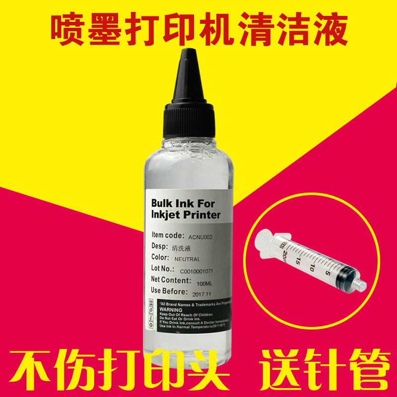 兼容 爱普生惠普佳能兄弟打印机喷头墨头喷嘴清洗液 打印头清洗液R330 1390打印机清洗液