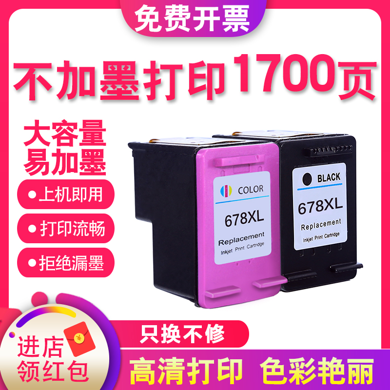 适合惠普HP678墨盒HP2515墨盒1018墨盒1518墨盒2548 3548墨盒2648 4518 1018 4648 2548 hp678墨盒黑色彩色