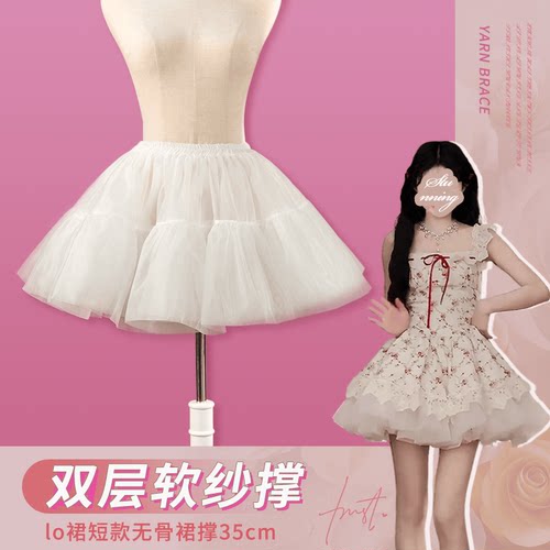 Lolita裙撑35cm无骨软纱撑软妹森系碎花连衣裙内搭洛丽塔狗短衬裙