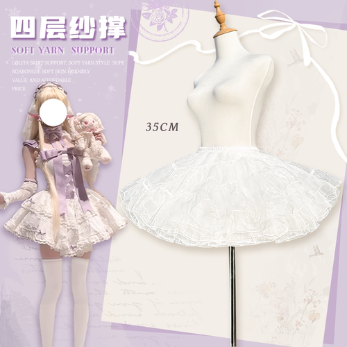 lolita35cm四层无骨纱撑