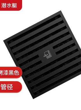 潜水艇地漏黑色地漏防臭方形大排量浴室地漏卫生间地漏BTK50-10