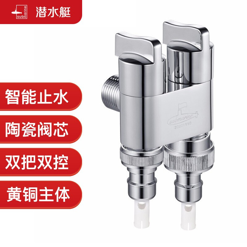 一进二出角阀潜水艇全铜