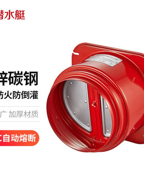 潜水艇防火止逆阀厨房排油烟气止回阀烟道止逆阀烟道阀 GN160