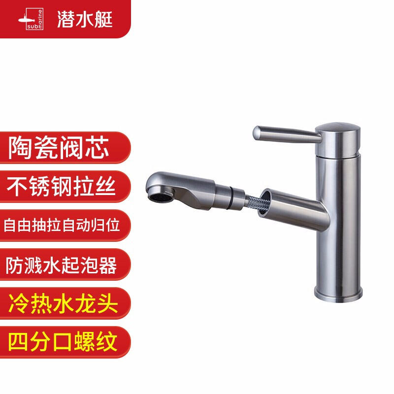 潜水艇抽拉式台下盆龙头单孔冷热水不锈钢拉丝面盆龙头L2011B