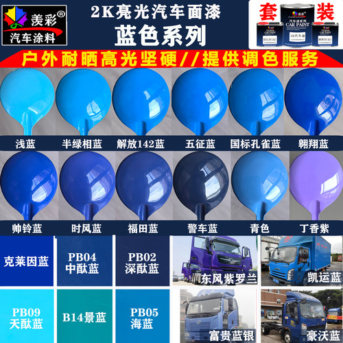 羡彩防锈汽车面漆蒂芙尼蓝色系列