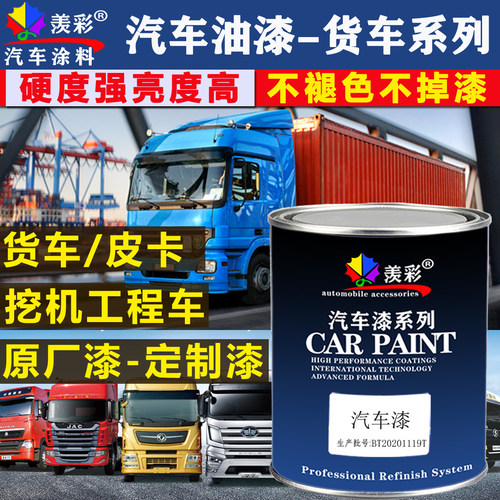 汽车油漆金属防锈漆挖掘机铁门翻新货车车厢喷漆防腐解放蓝工程黄 - 封面